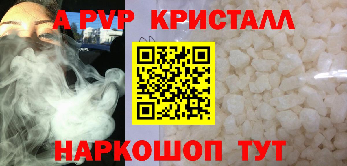 A-PVP крисы CK Артём