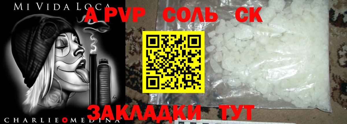 Alfa_PVP Crystall  Вход с VPN  А ПВП СК  где найти наркотики  Артём 