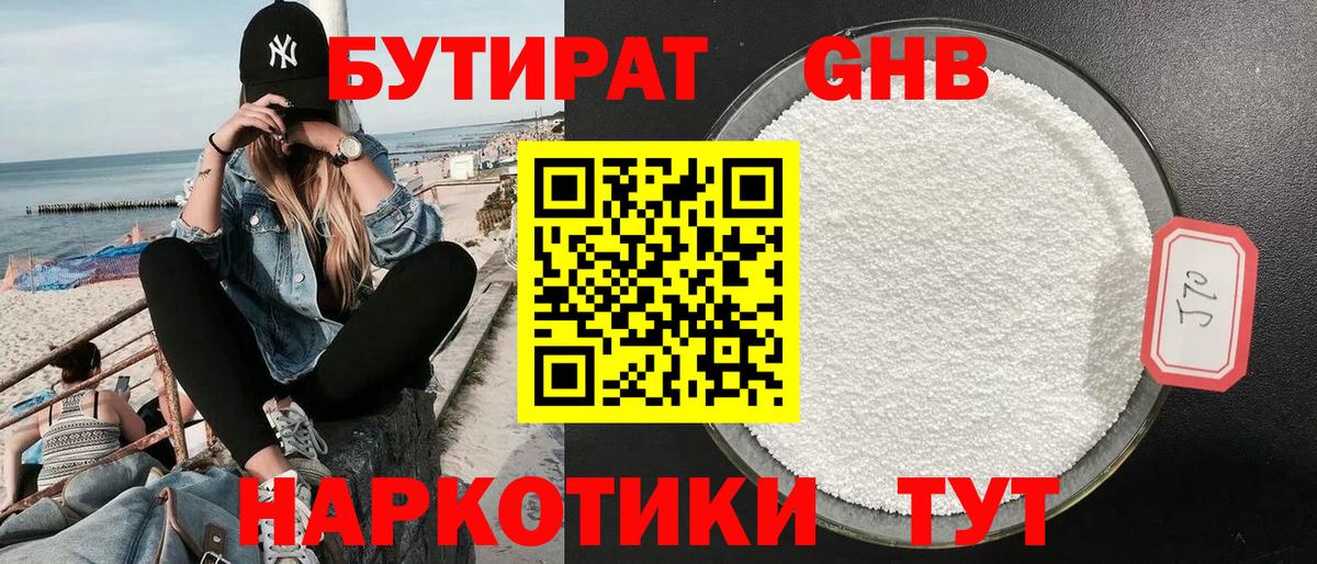 Бутират BDO Артём