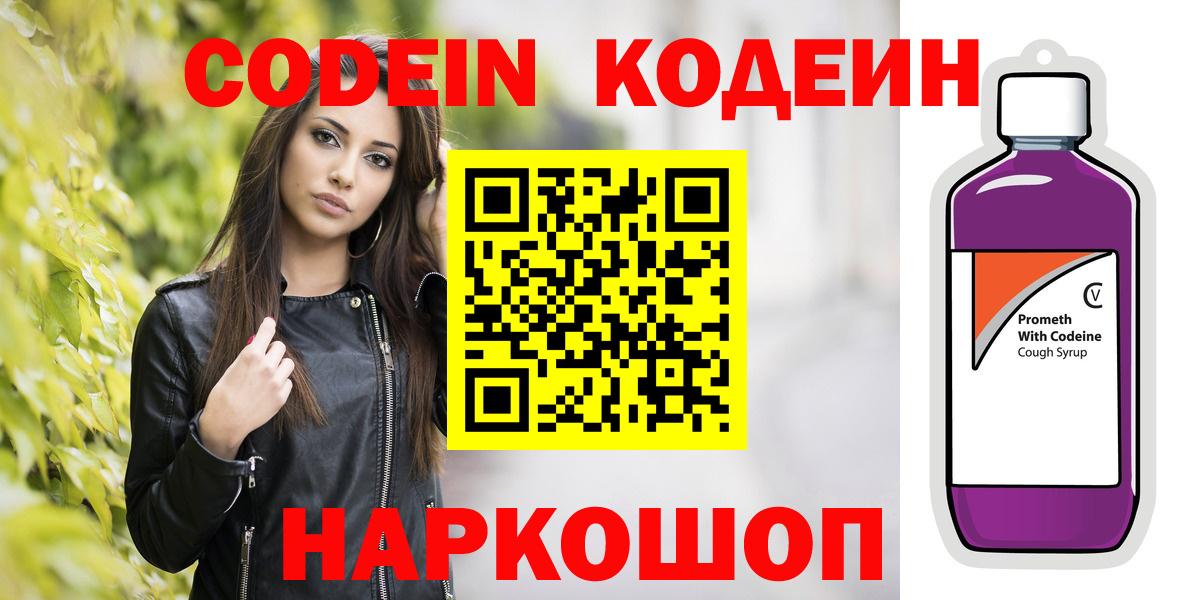 Кодеиновый сироп Lean Purple Drank  Вход с VPN  Артём  Кодеиновый сироп Lean Purple Drank 