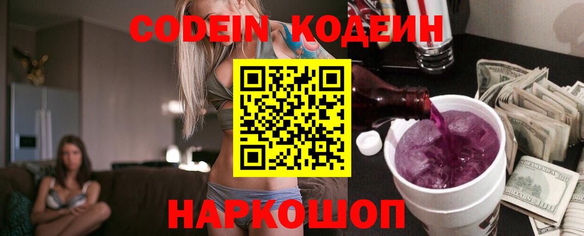 Кодеин Purple Drank  Артём  Кодеин напиток Lean (лин) 