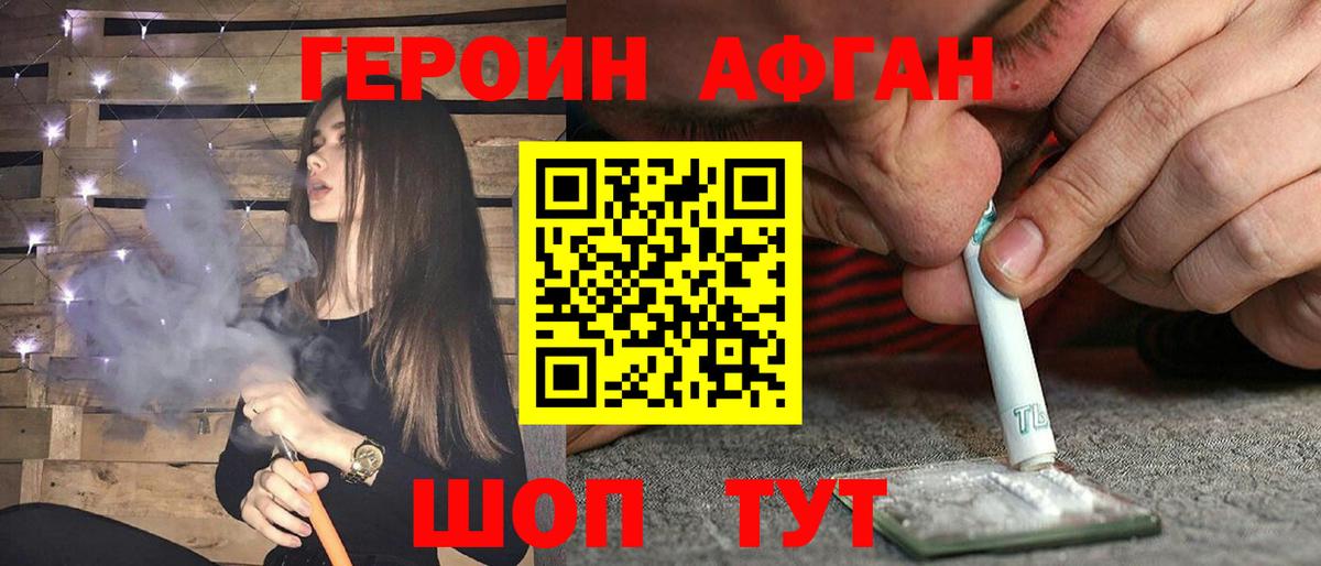 Артём  Героин афганец  Вход с VPN 