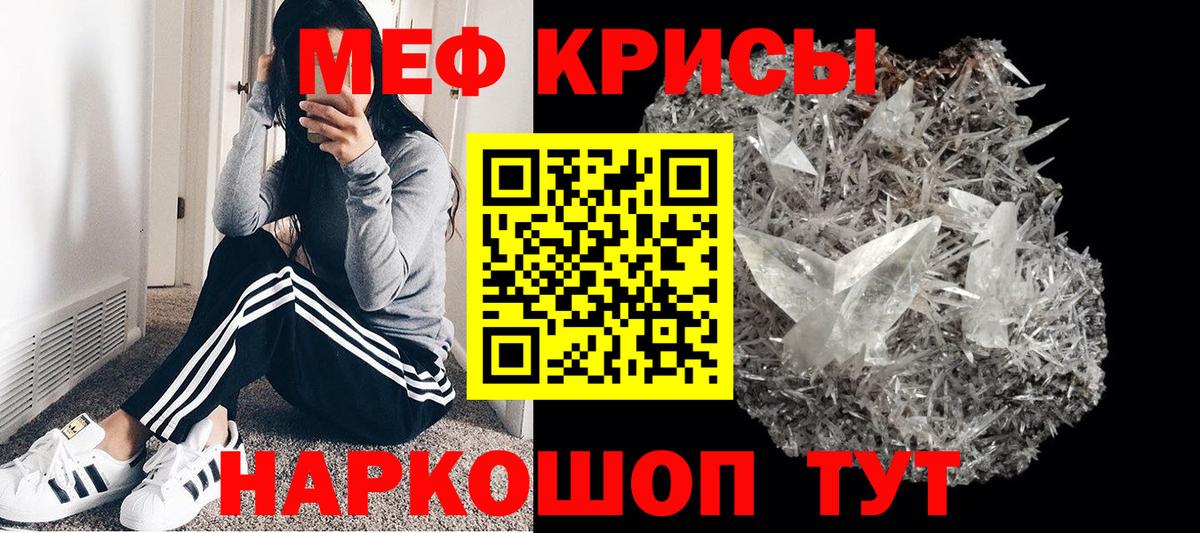 МЕФ кристаллы Артём