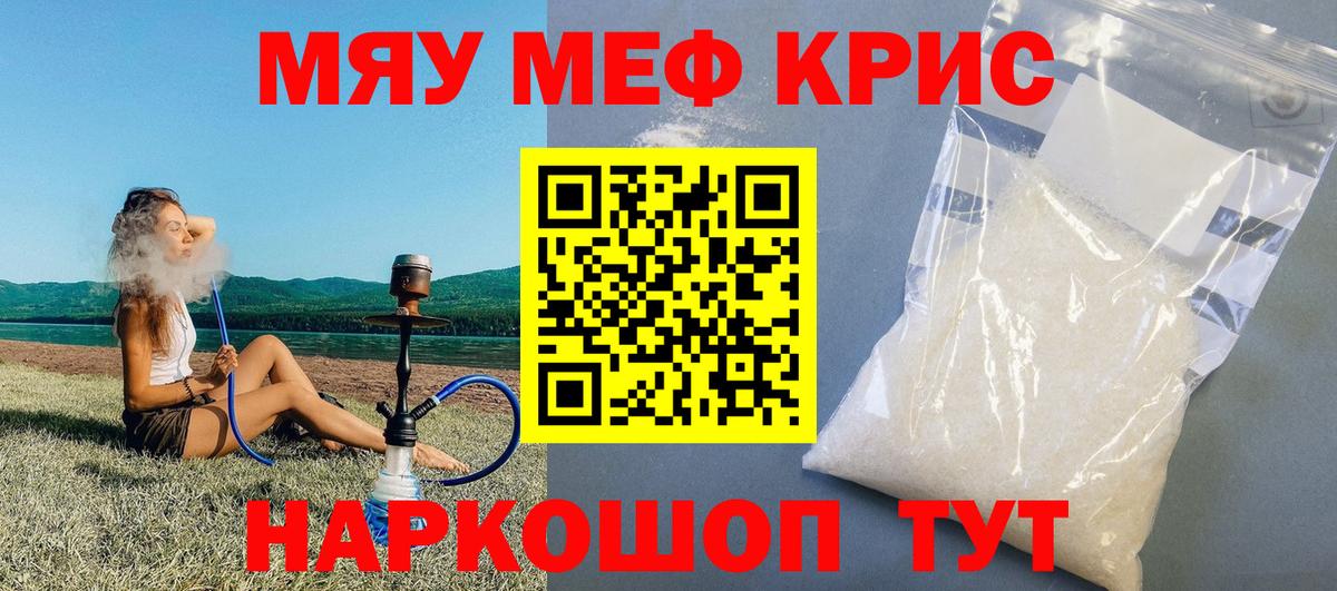 Меф  МЯУ-МЯУ мяу мяу  МЕФ VHQ  Вход с VPN  Артём 